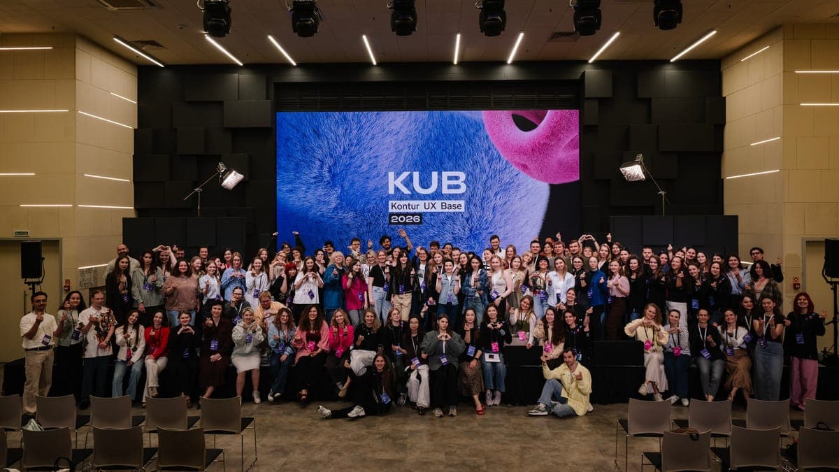 Как прошёл KUB | Kontur UX Base 2026
