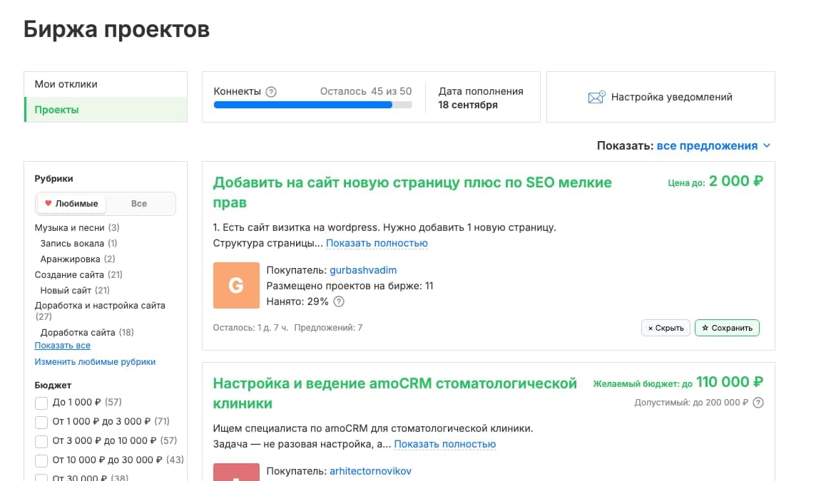Устал листать неинтересные проекты на Kwork.ru добавил кнопку Скрыть