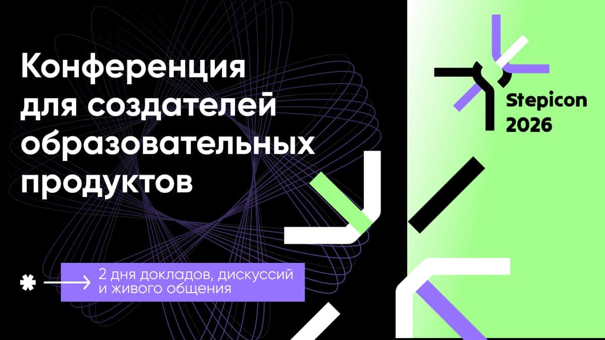 Edtech-конференции осени 2026: куда идти и сколько стоит