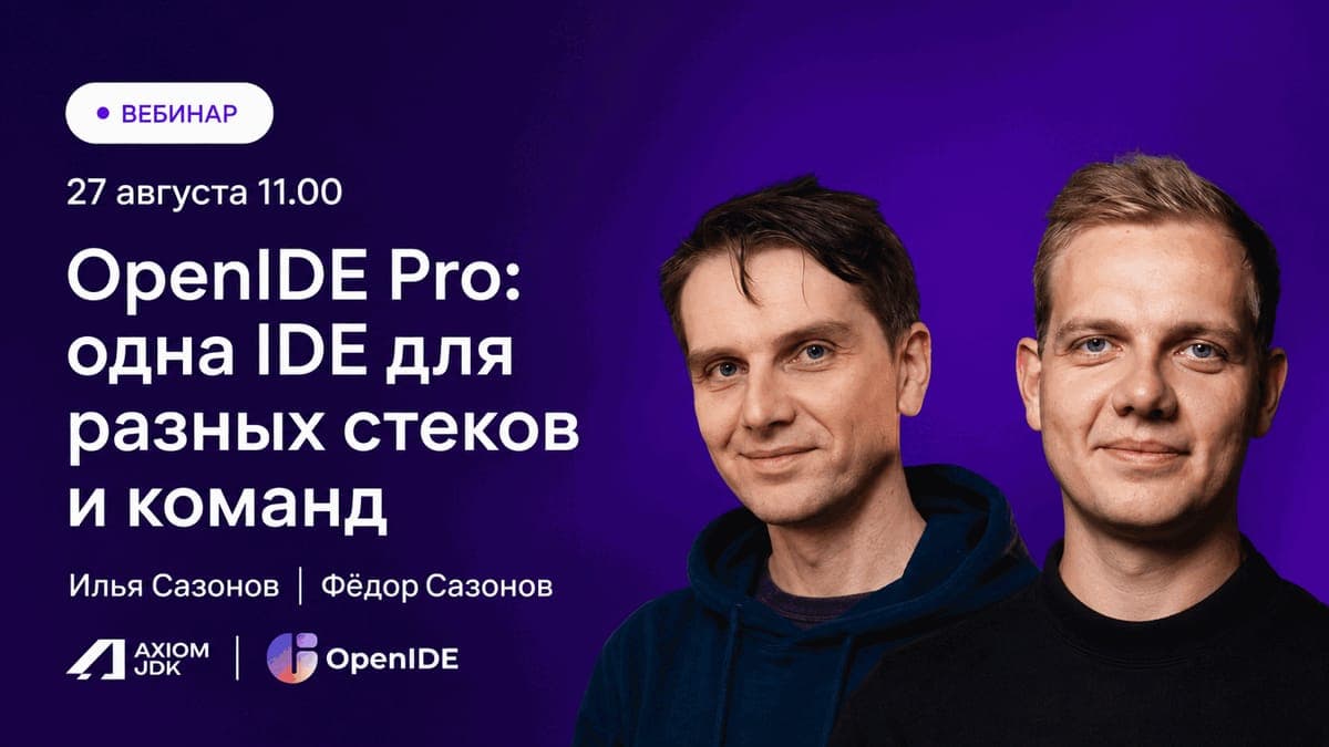 OpenIDE Pro в деле: Java, Spring, базы данных и AI-агенты в одной IDE
