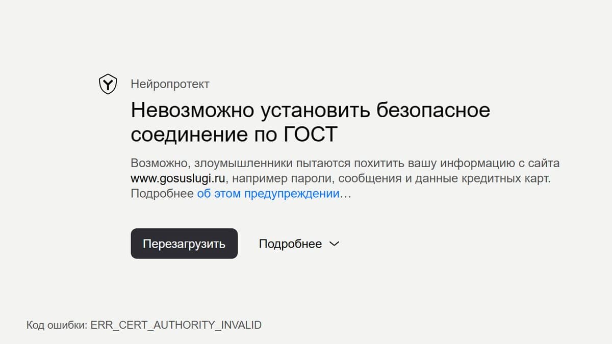 В Yandex browser не работает сайт Госуслуг