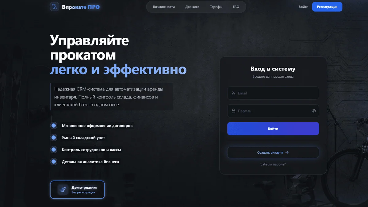 Как я за несколько месяцев совместно с AI — ассистентом собрал SaaS для прокатного бизнеса и при чем тут QA Automation
