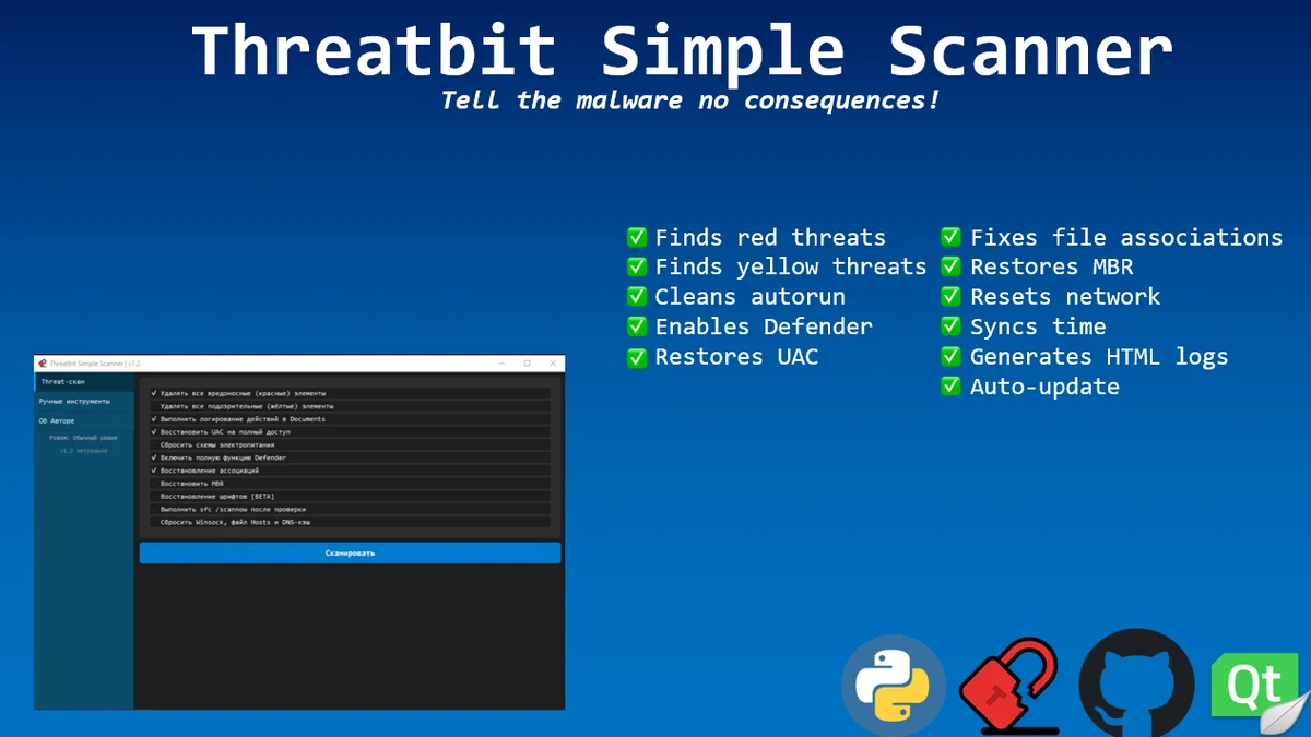 Антивирус не помог? Threatbit Simple Scanner находит то, что он пропускает