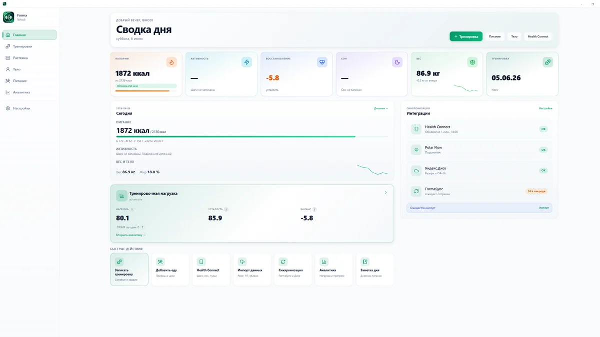 Как я за 12 дней переписал 6 лет Excel-учёта в локальное фитнес-приложение на Electron, FastAPI и SQLite
