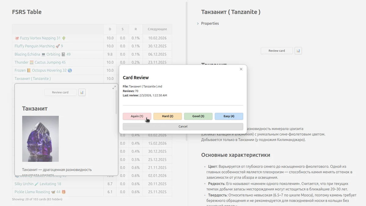 FSRS для Obsidian: помнить всё