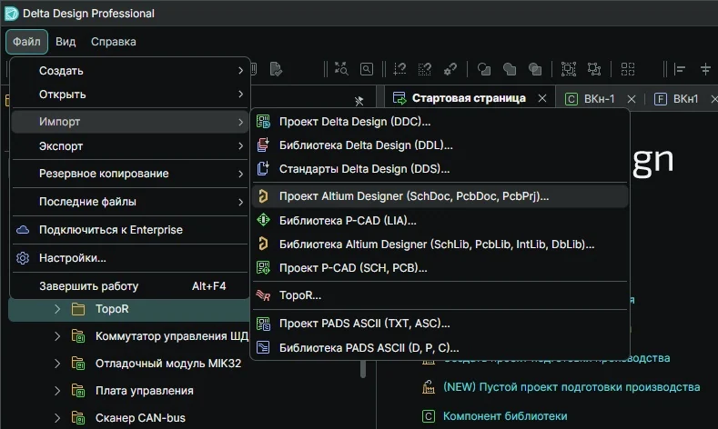 Практический пример по импорту проекта из Altium Designer в Delta Design: шаги, подводные камни и решения