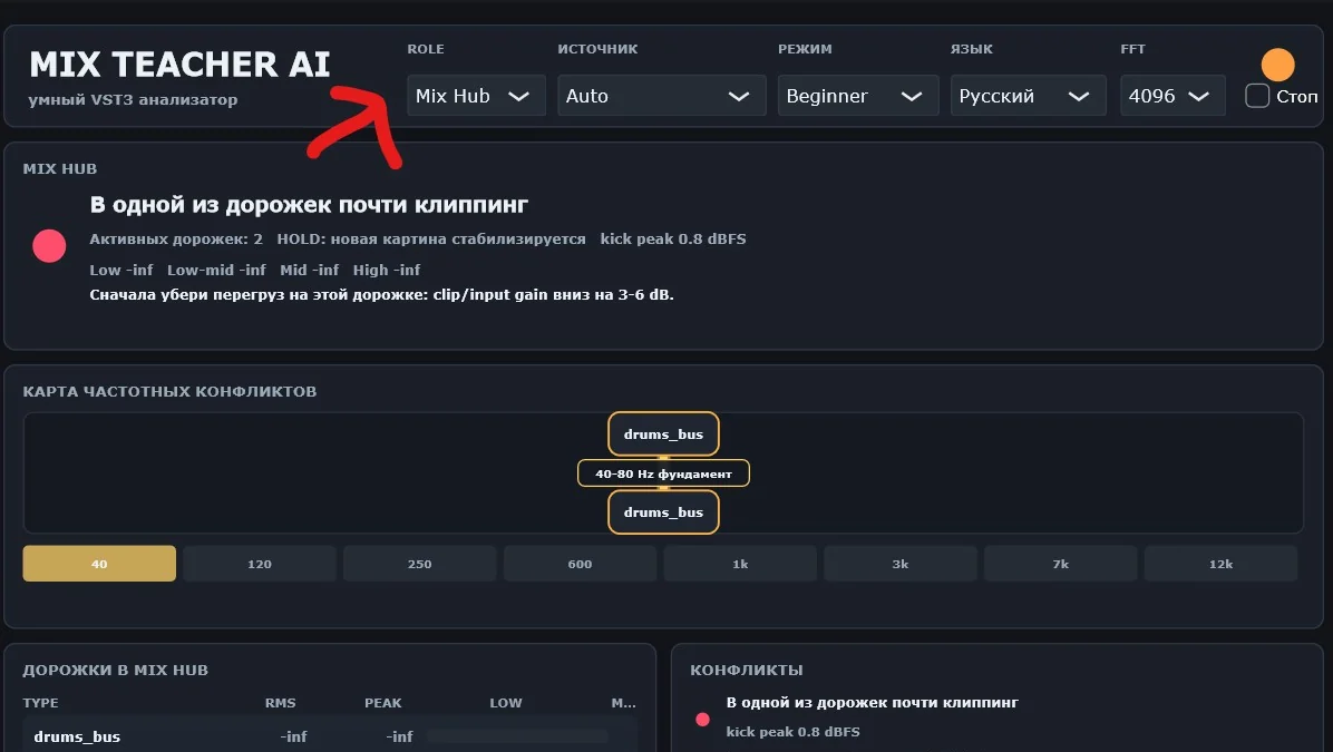 Mix Hub в свой VST3-плагин: анализ конфликтов между дорожками
