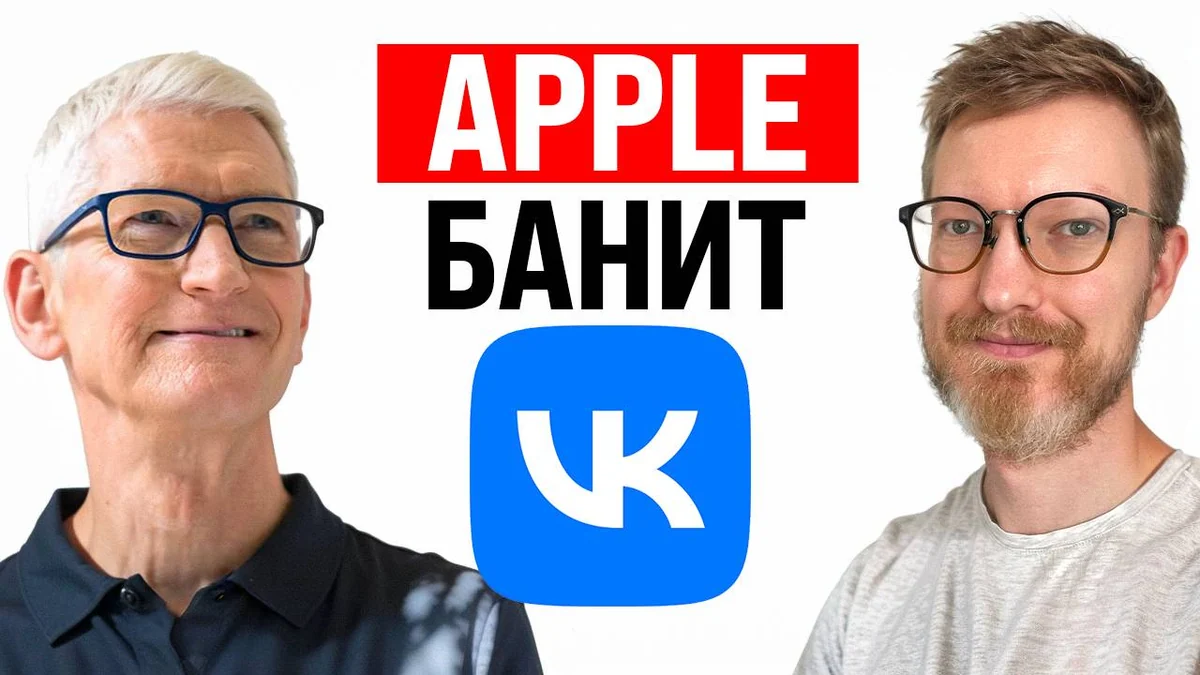 VK выпилили из AppStore, а также рекордная жара в Европе