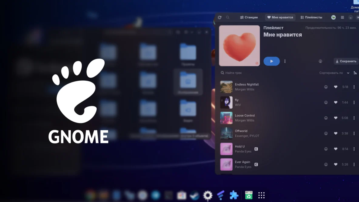 Пользоваться GNOME в 2026: всё ещё боль и страдания?