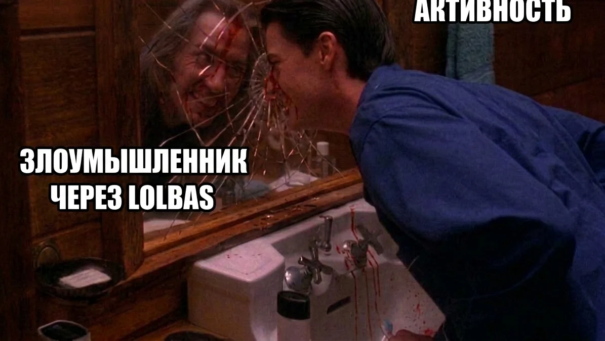 «Легитимное зло» в инфраструктуре: практический опыт детектирования LOLBAS
