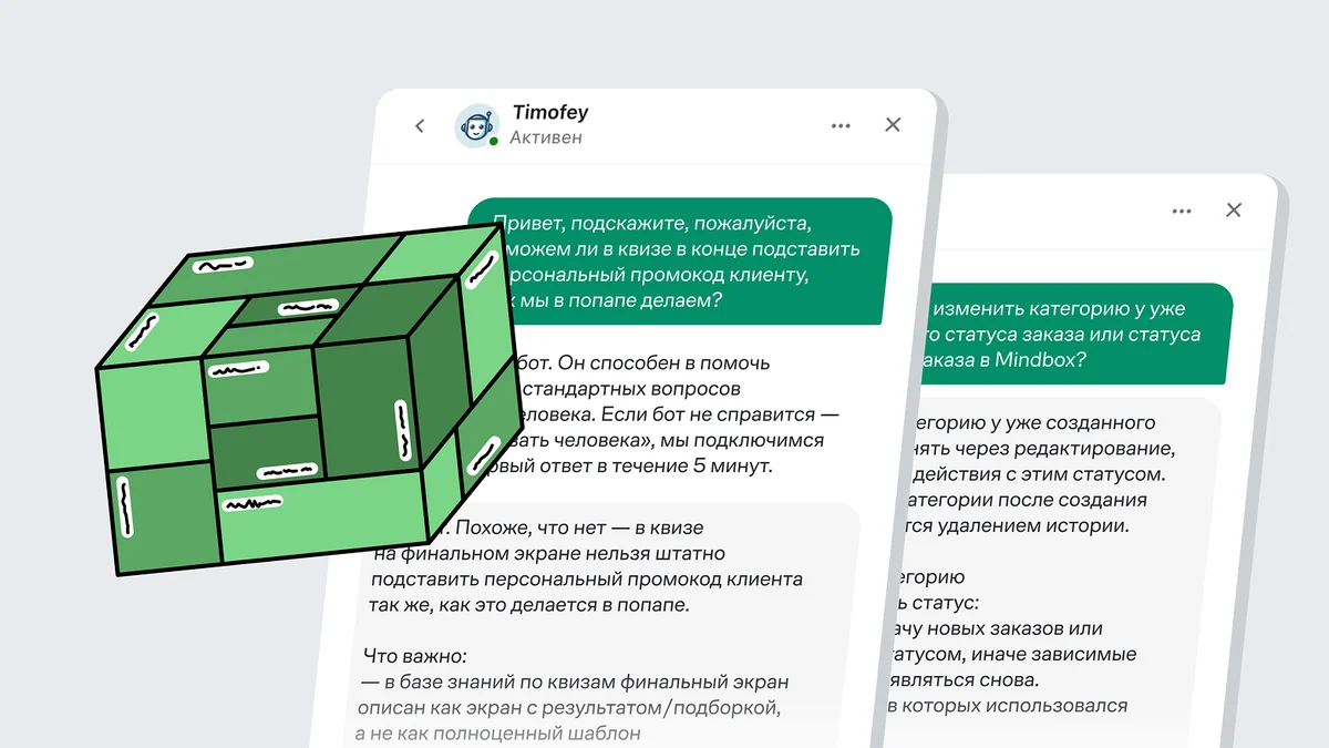 AI-ассистент поддержки: Mindbox навели порядок в базе знаний и генерируют ее с помощью нейросети