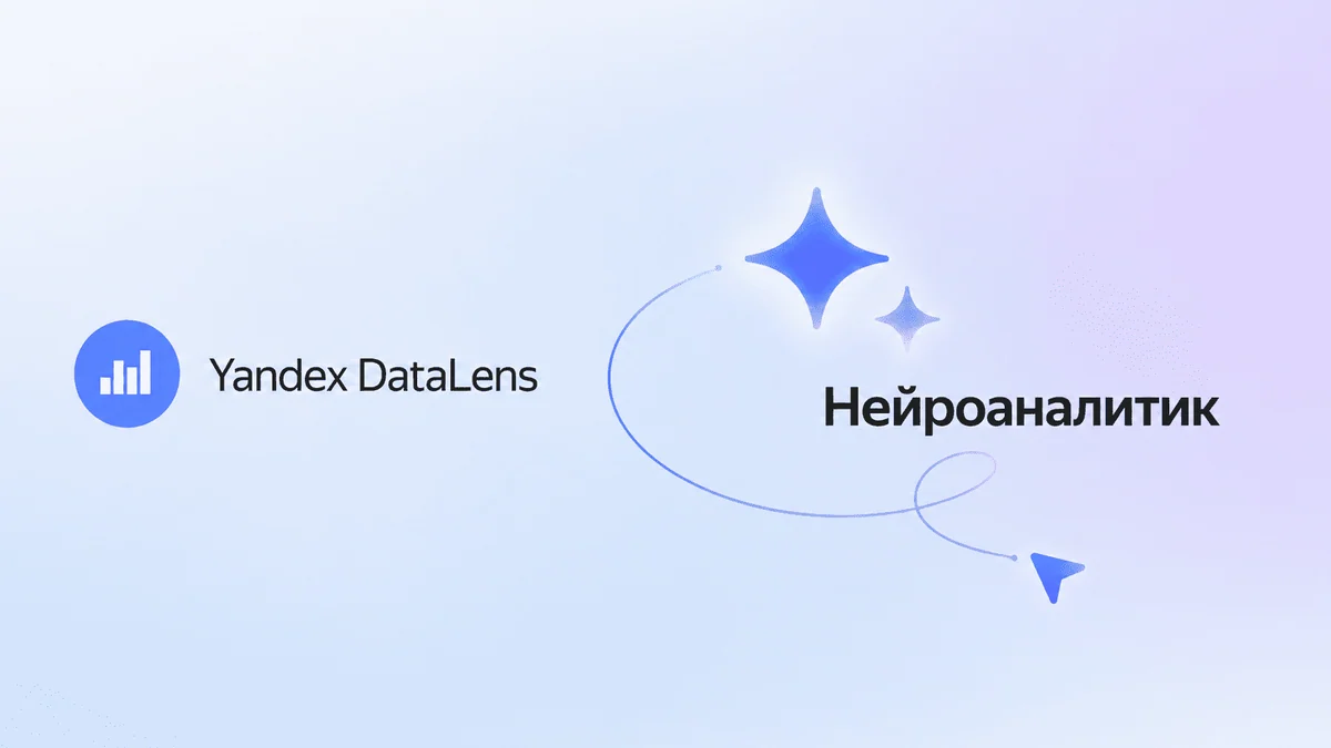 Нейроаналитик в Yandex DataLens: обзор AI-агента для анализа данных