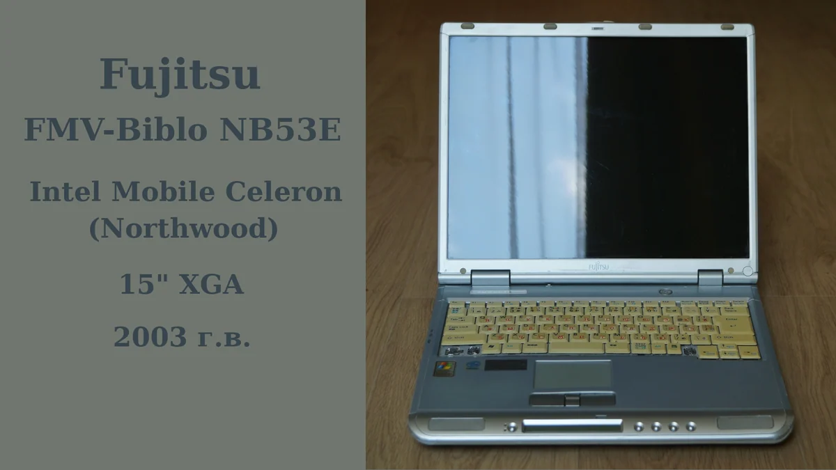 Будни ретро-компьютерщика: Fujitsu FMV-Biblo NB53E