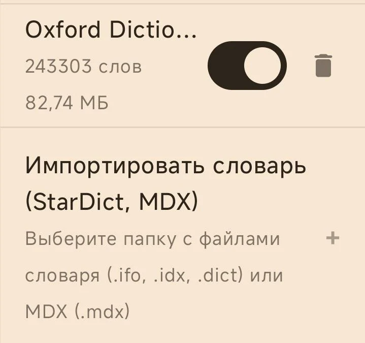 Словари MDict в закрытом приложении, или зачем я писал RIPEMD-128 вручную