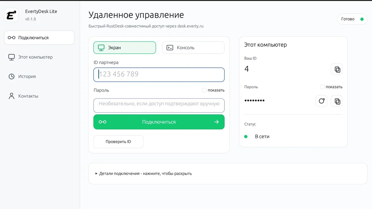 EvertyDesk Lite: зачем мы написали свой RustDesk-совместимый клиент на Rust и добавили в него ИИ