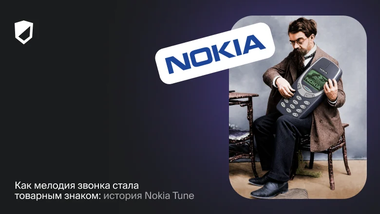Как мелодия звонка стала товарным знаком: история Nokia Tune