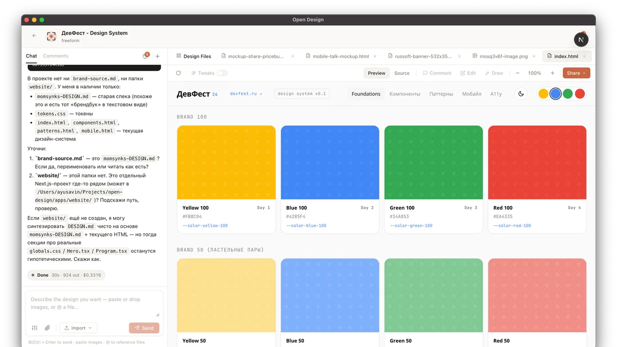 Маркетинговый сайт без дизайнера: 5 практик с Open Design и Claude Code