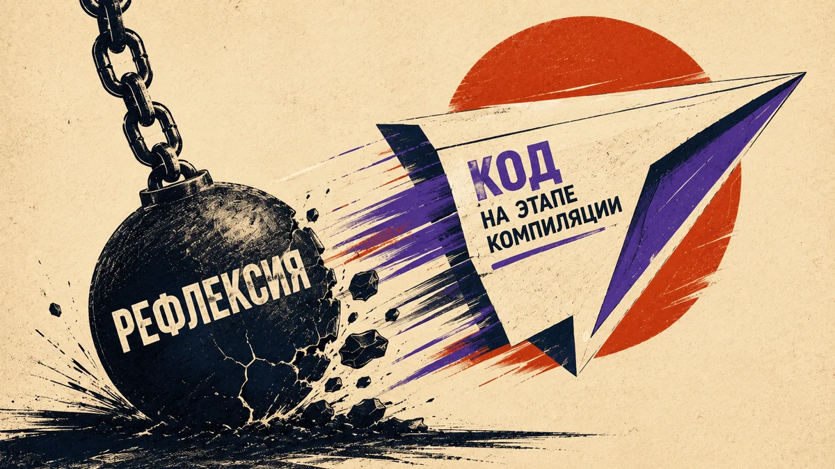 Source generators в.NET: как они вытеснили рефлексию из стандартной библиотеки