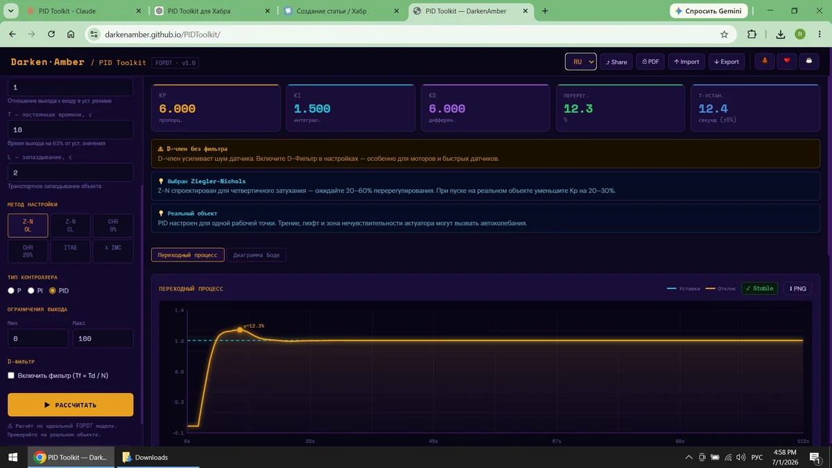 PID Toolkit — браузерный инструмент для настройки PID — регуляторов без установки