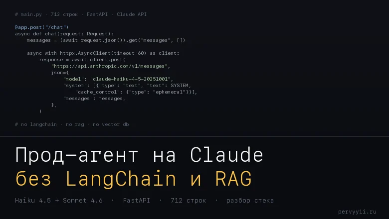 Делюсь опытом: ИИ-агент на Claude без LangChain и RAG — разбор архитектуры и развилок