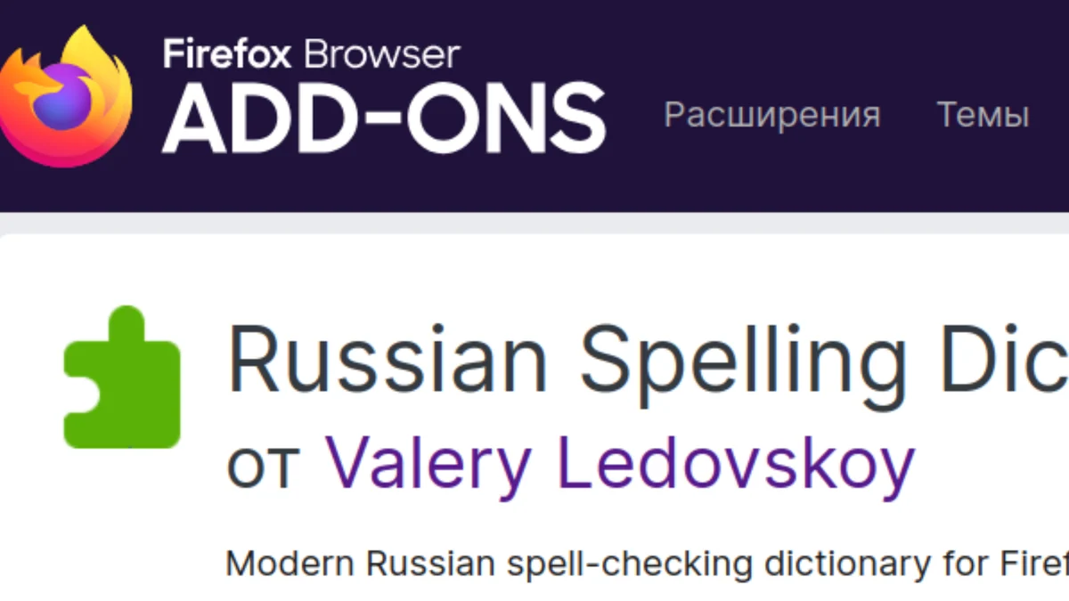 Новый русский орфографический словарь для Firefox, Thunderbird и CSpell: как он собирался