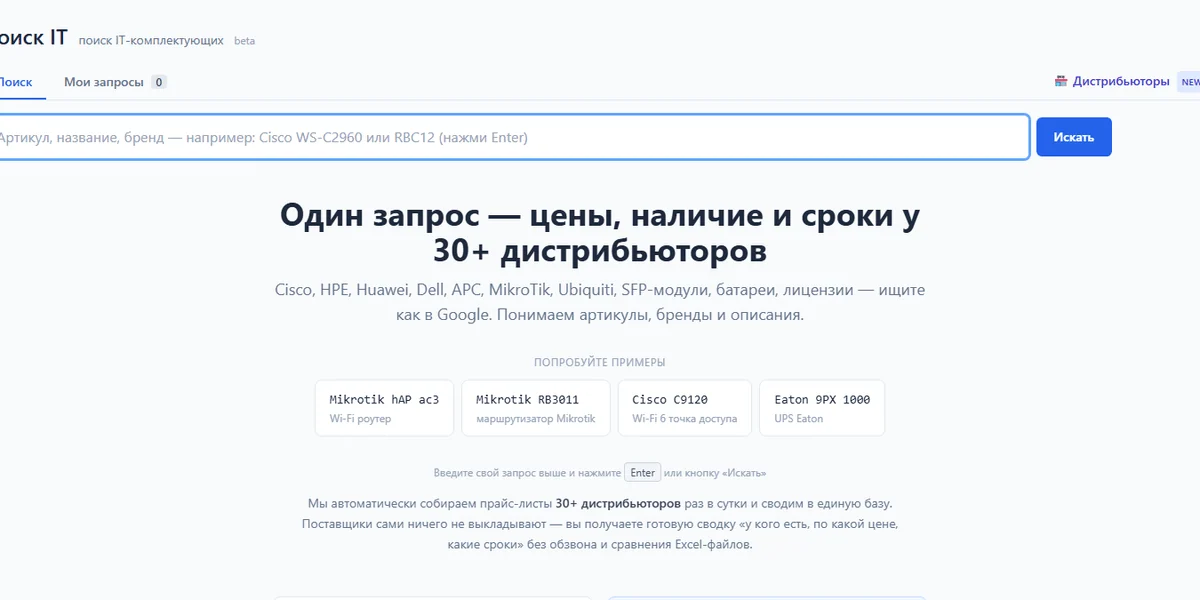 Поиск IT-железа по 30+ дистрибьюторам сразу: как мы собрали 114k SKU