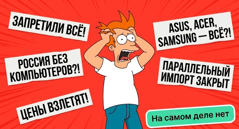 В России запретили параллельный импорт компьютеров и комплектующих Samsung, Acer, Kingston, Intel и т.д. Что это значит