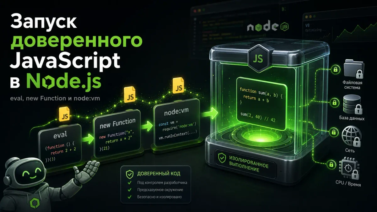 Простой способ запускать доверенный пользовательский JavaScript в Node.js