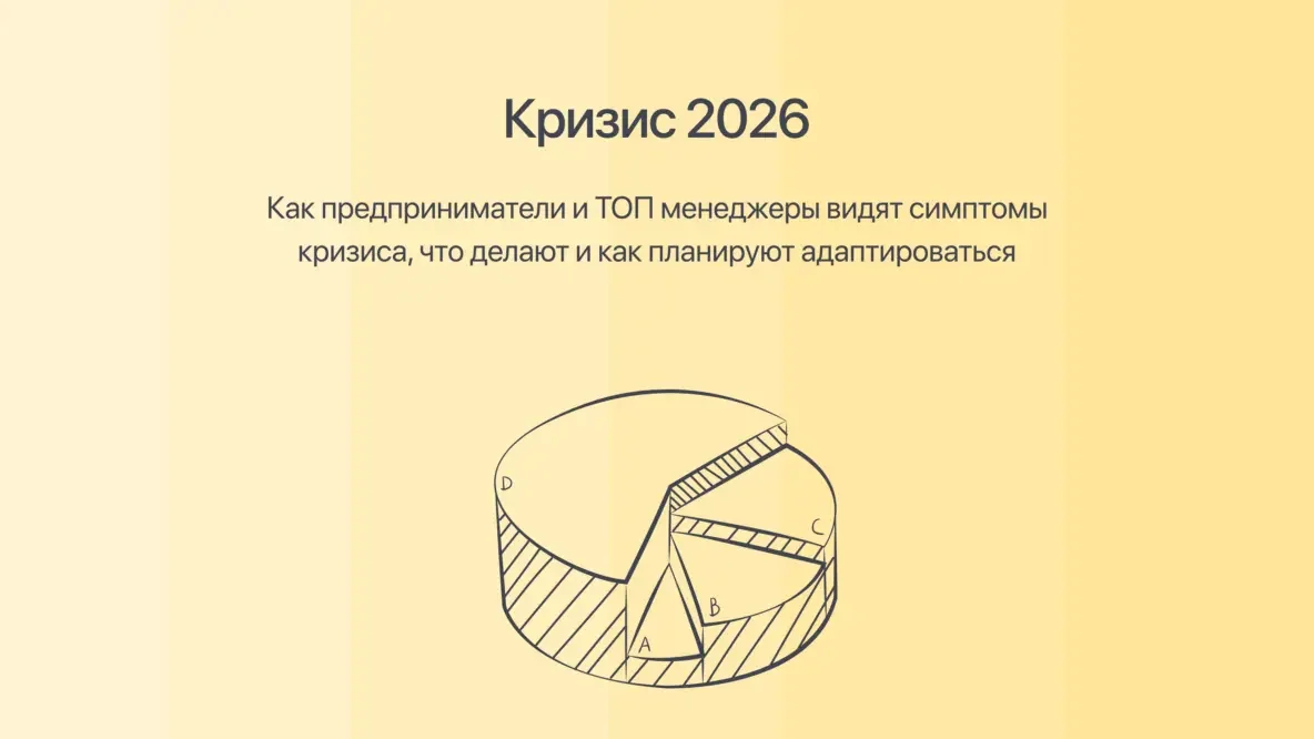 На что предприниматели делают ставку для роста в кризис? Результаты исследования Go-to-Market Academy