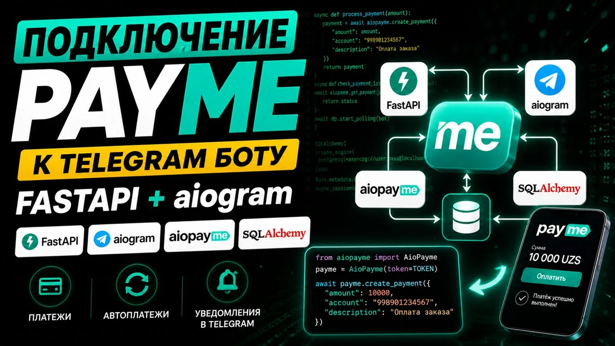 Как подключить Payme к Telegram боту на Python
