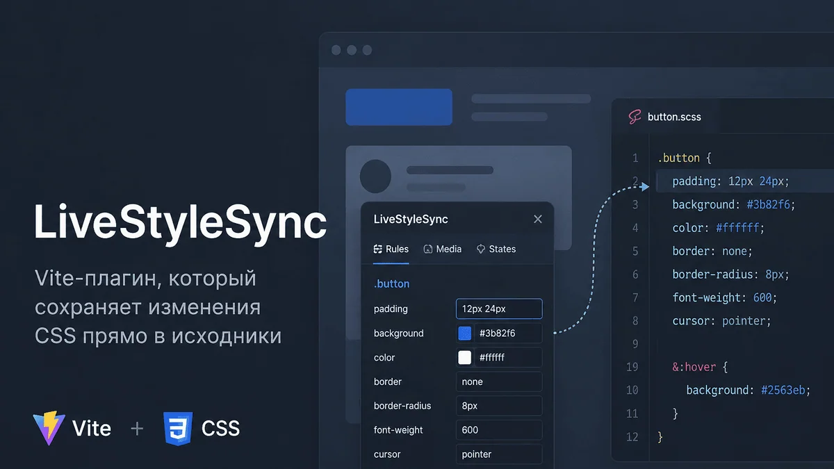 Я сделал Vite-плагин, который сохраняет изменения CSS прямо в исходники