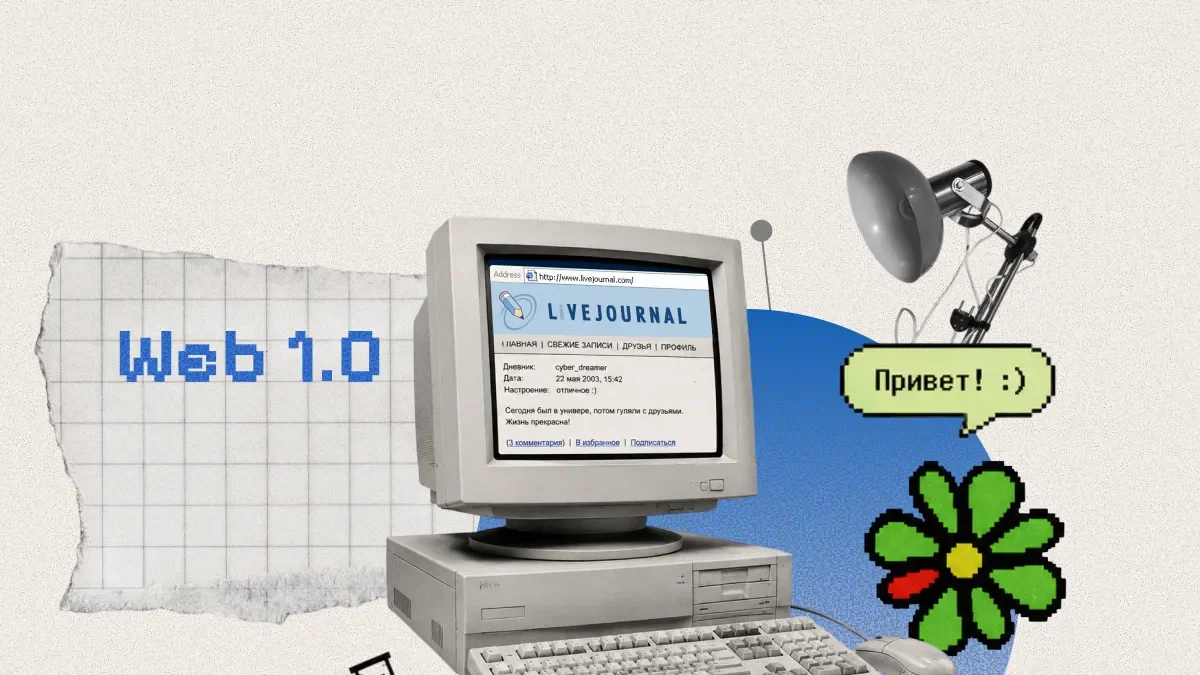 Верните мне мой Web 1.0