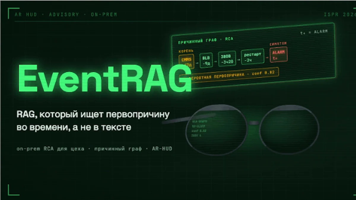 EventRAG: как научить RAG искать первопричину во времени, а не в тексте