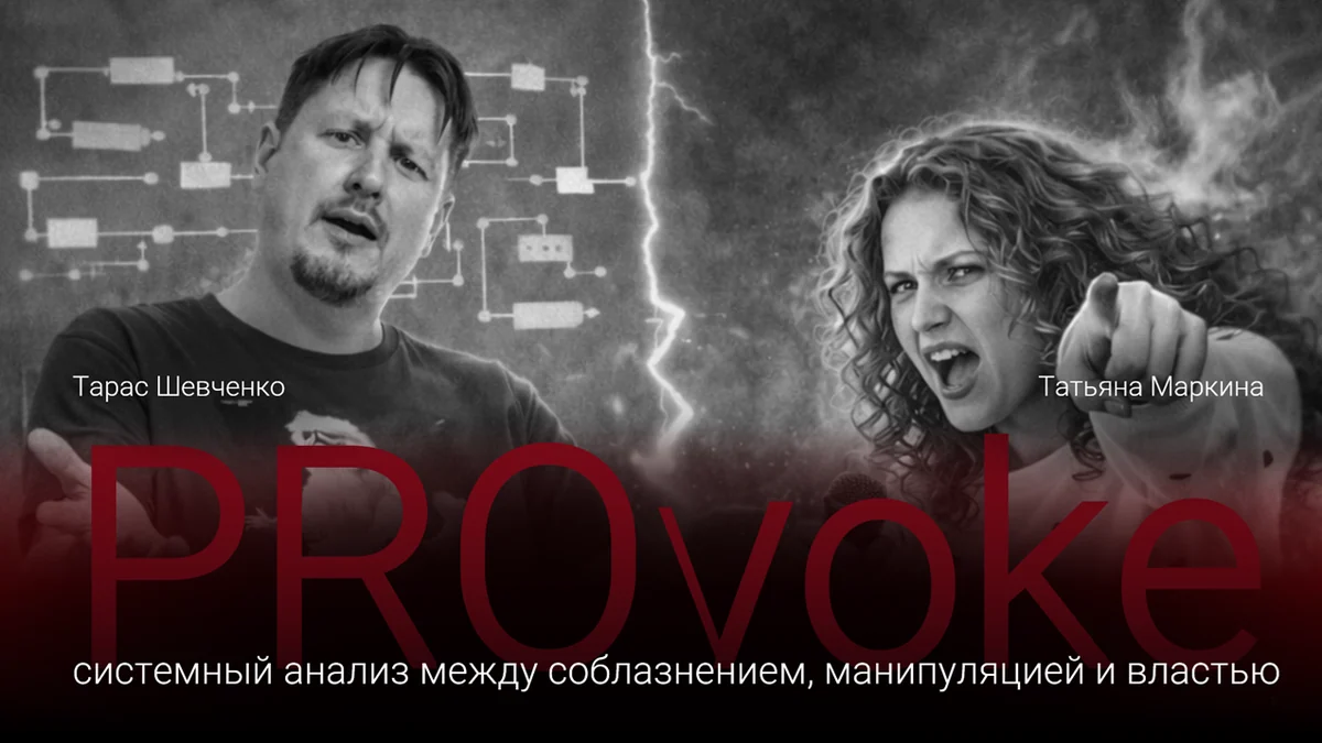 Как мы придумали «PROVOKE»: история одной московской прогулки