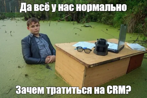 CRM в компании — от хаоса к системе, или почему AI в одиночку не справится