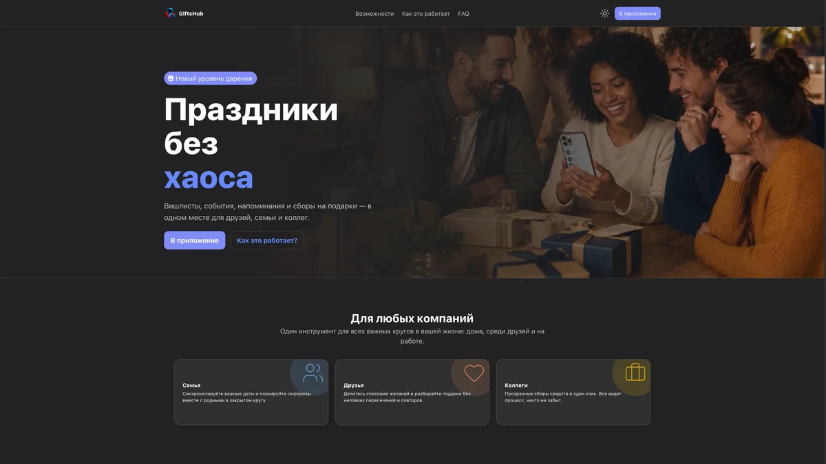 GiftsHub — из чат-бота в полноценный backend-продукт
