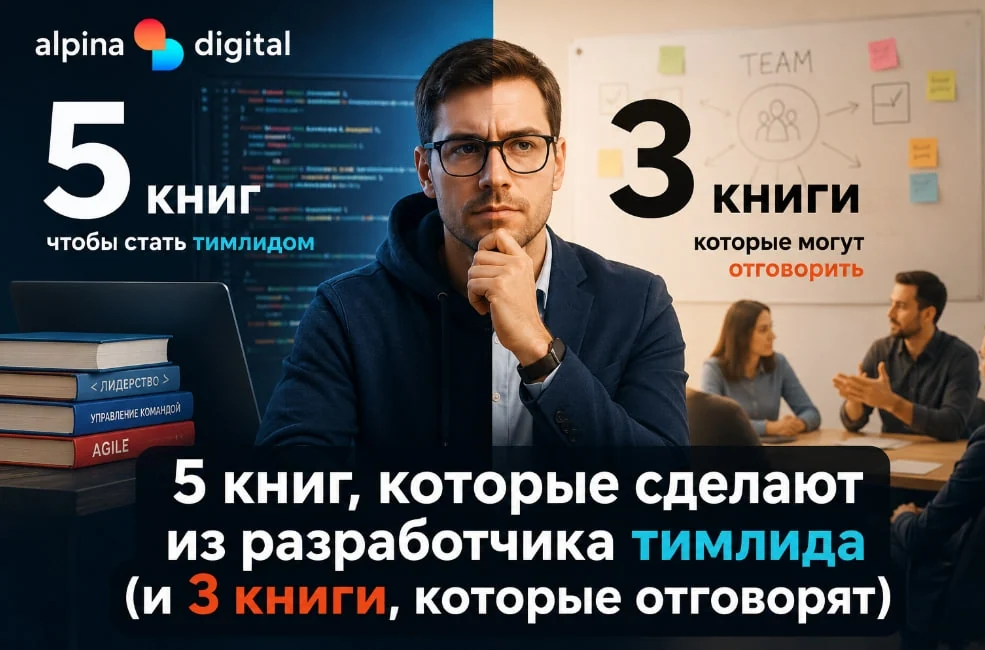 5 книг, которые помогут разработчику стать тимлидом (и 3 книги, которые могут отговорить)