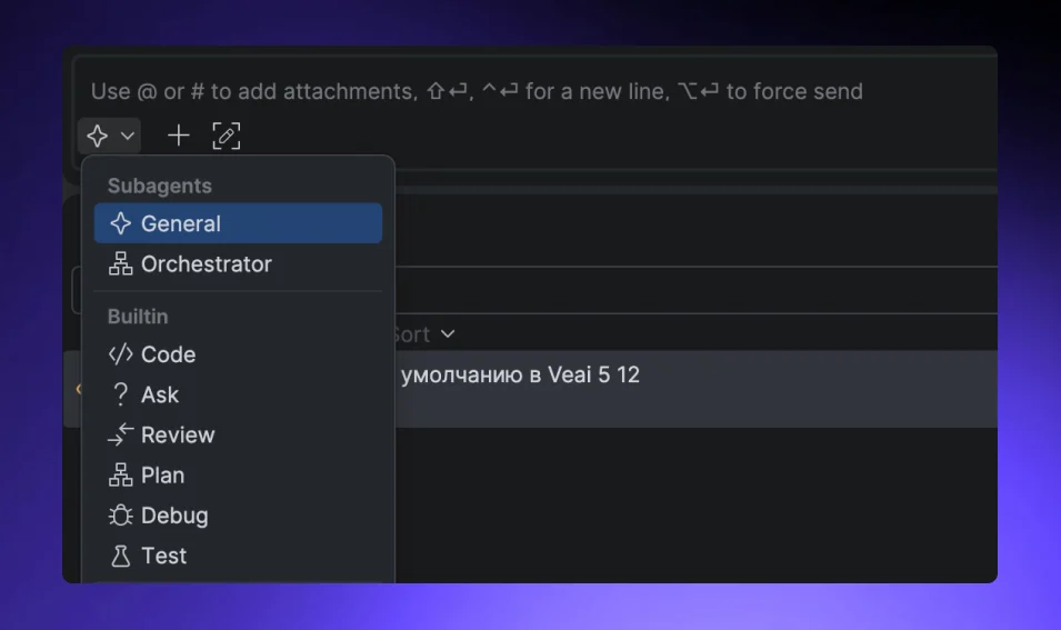 Veai 5.12: агент в любимой IDE, которому не нужно заранее объяснять формат задачи