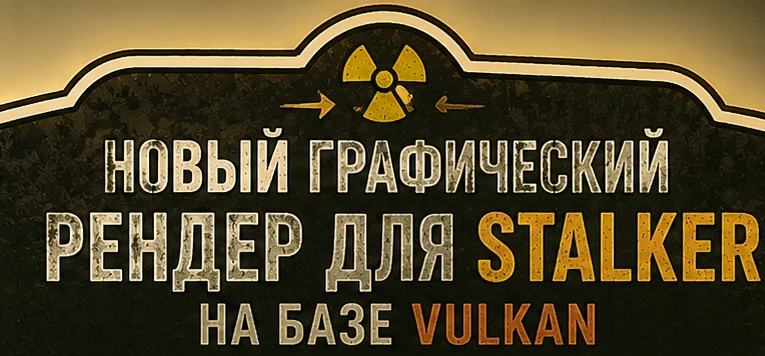 Virtual Shadow Maps для S.T.A.L.K.E.R. на Vulkan Как я научил солнце в двигаться плавно forward-рендере