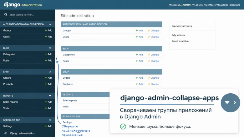 Один комментарий на Хабре — и ещё один пакет для Django Admin