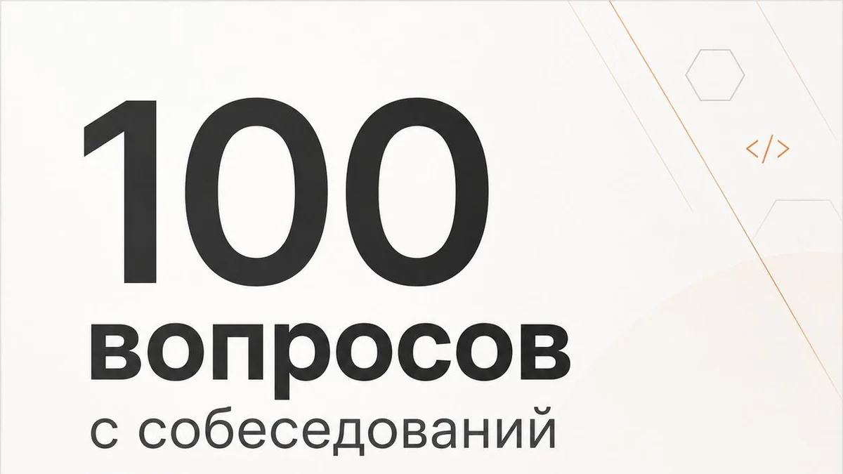 100 вопросов с собесов по Rust: что реально спрашивают на junior, middle, senior позиции в 2026