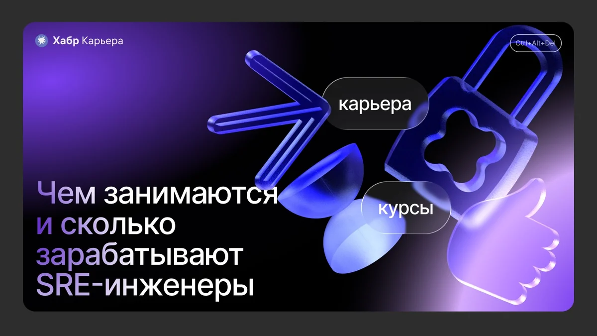 Как стать SRE-инженером и сколько можно зарабатывать