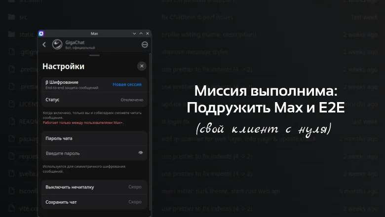 Миссия выполнима: Как подружить Max и E2E