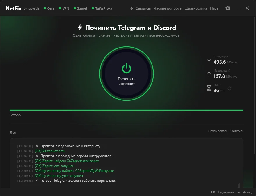 NetFix: как я сделал GUI-обёртку для Zapret и TgWsProxy, которой самому приятно пользоваться