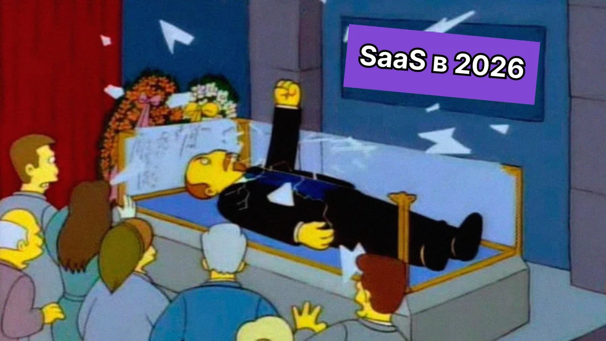 SaaS умирает? Я сравнил 8 публикаций Q1 2026 с тем, что вижу внутри Kaiten