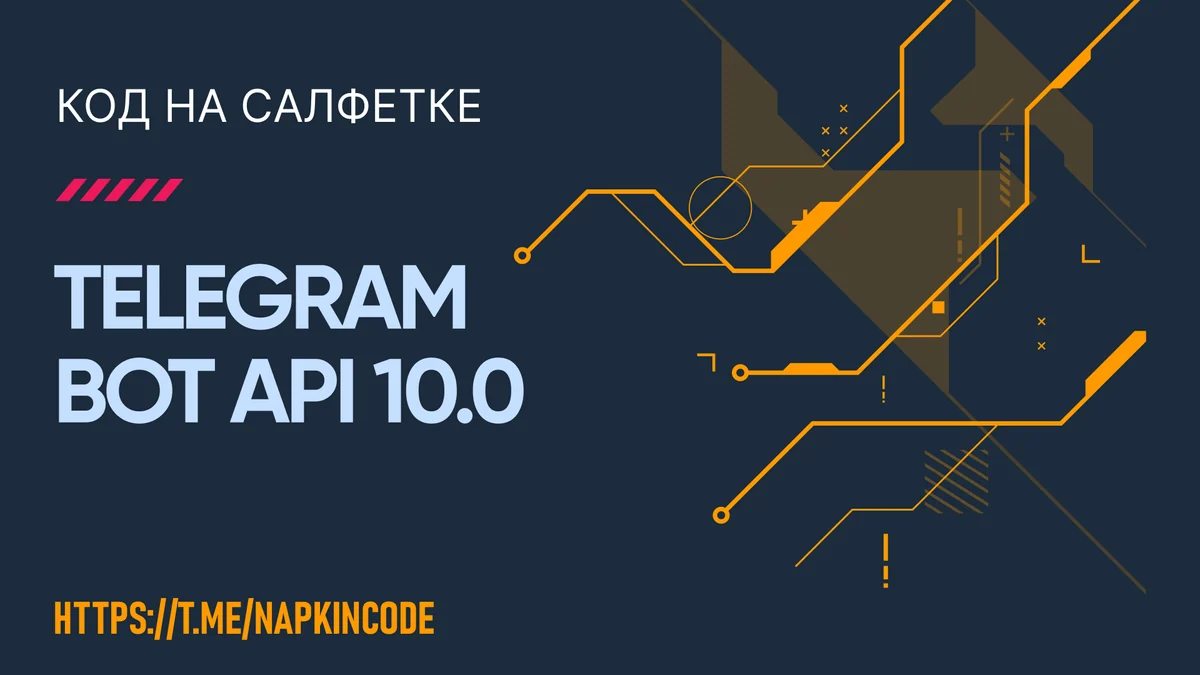 Telegram Bot API 10.0: Взамодействие ботов и бесплатные ассистенты