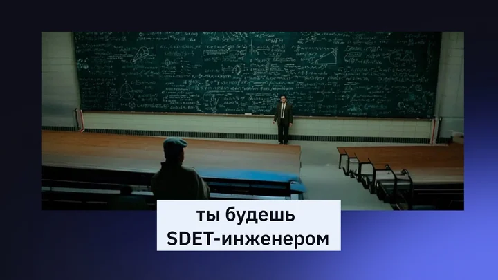 SDET как эволюция QA, или почему автотестов больше недостаточно