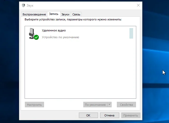 RDP Проброс микрофона не работает из-за лицензирования (Windows Server)