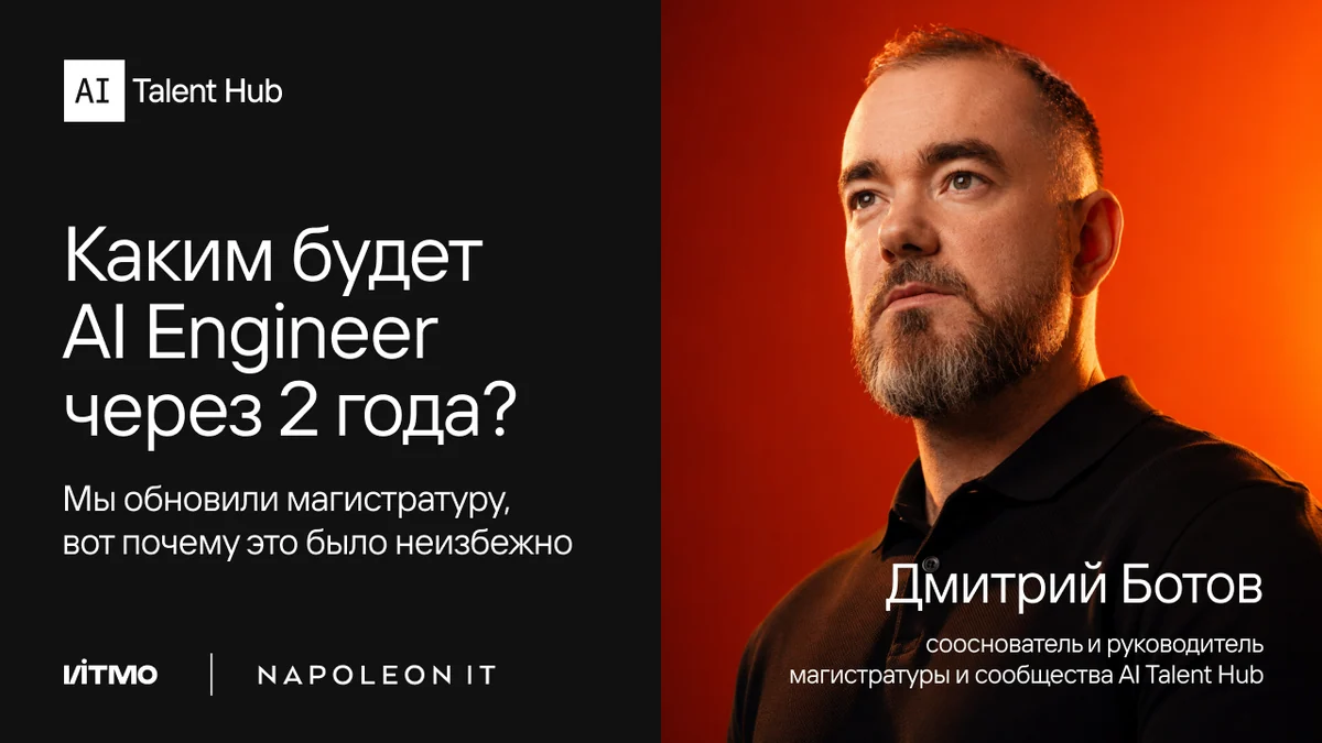Каким будет AI Engineer через 2 года? Мы обновили магистратуру, вот почему это было неизбежно