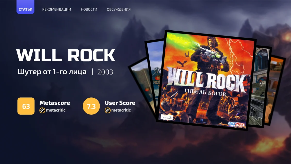 Ностальгические игры: Will Rock